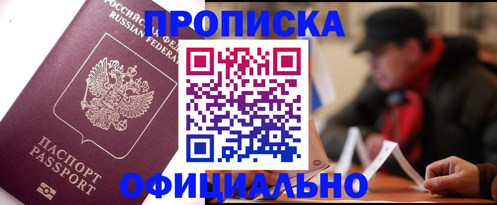 прописка в Камышлове